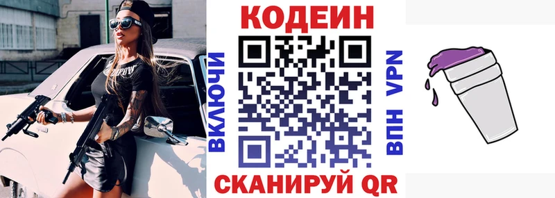 Codein напиток Lean (лин)  Чапаевск 